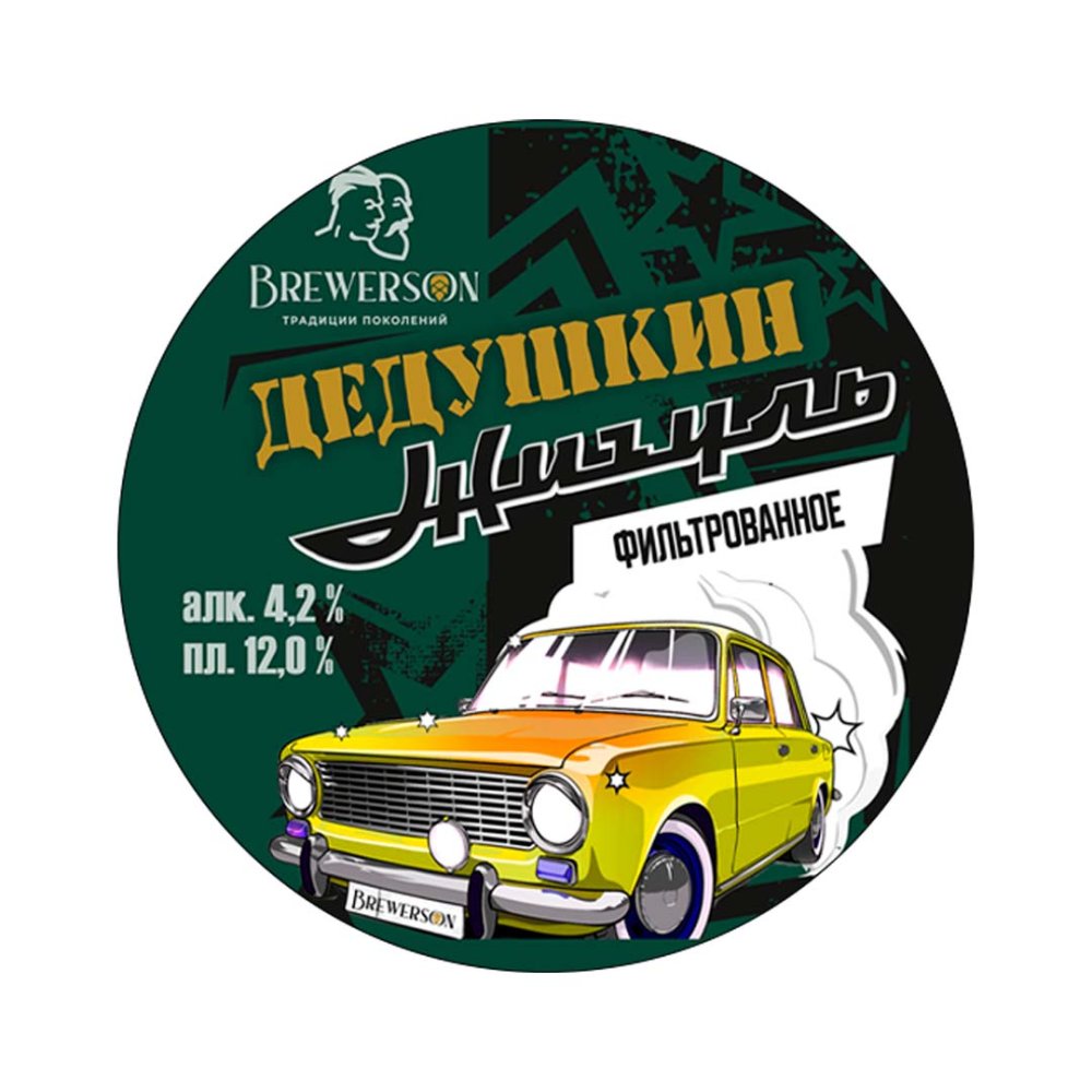 Дедушкин Жигуль